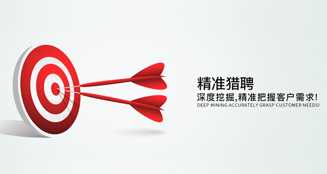 新能源汽車(chē)獵頭
